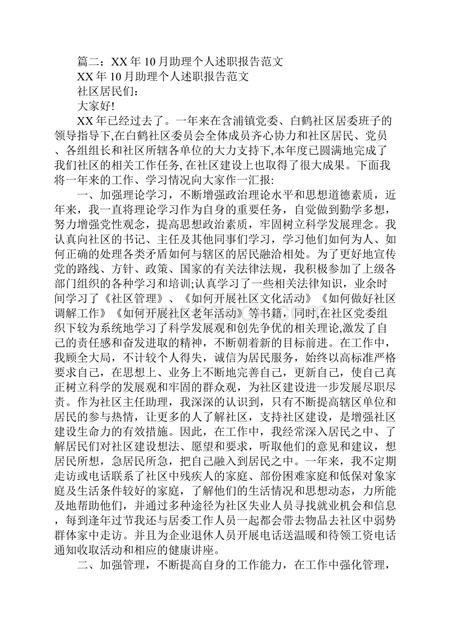 策划助理述职报告.docx_第3页