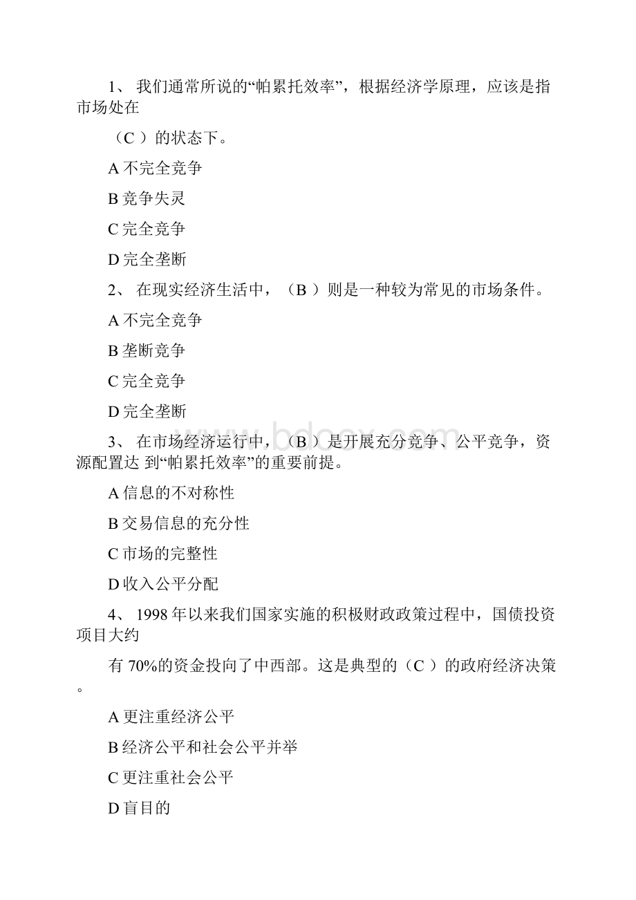 政府经济学选择题判断题及答案doc.docx_第2页