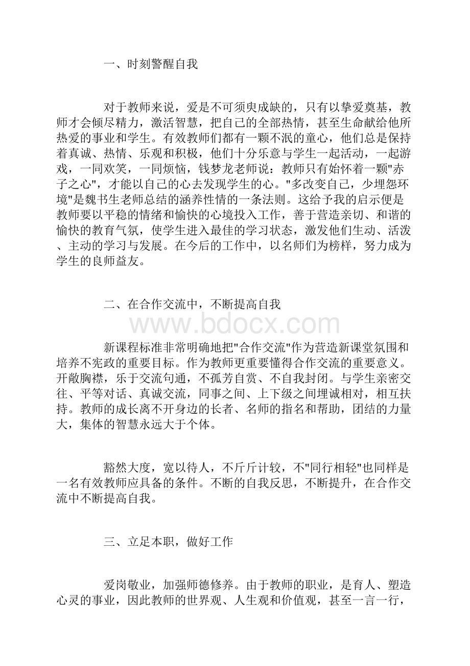 教师心得体会感想文章文档格式.docx_第2页