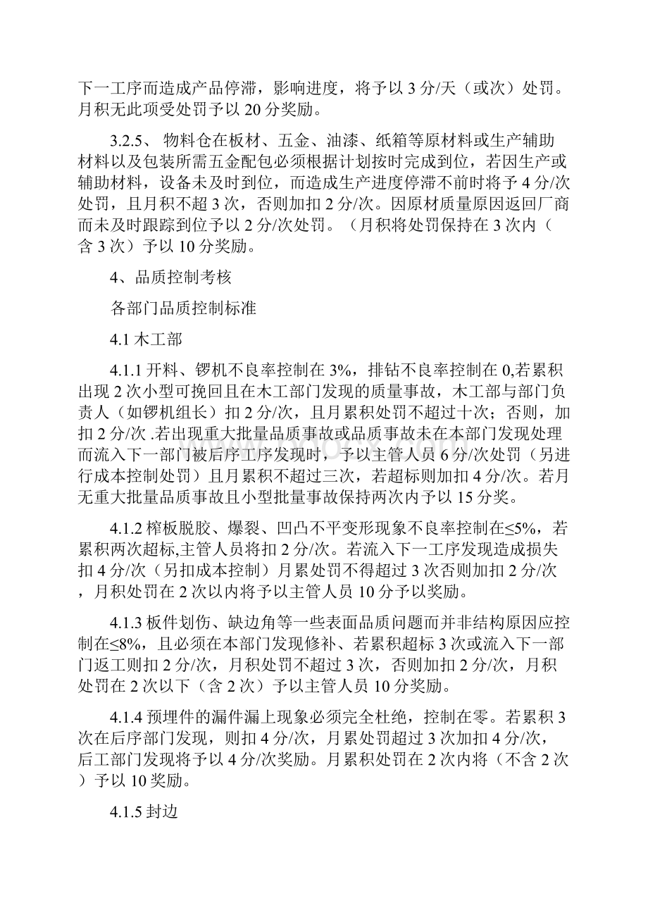 厂生产管理人员绩效考核制度.docx_第3页