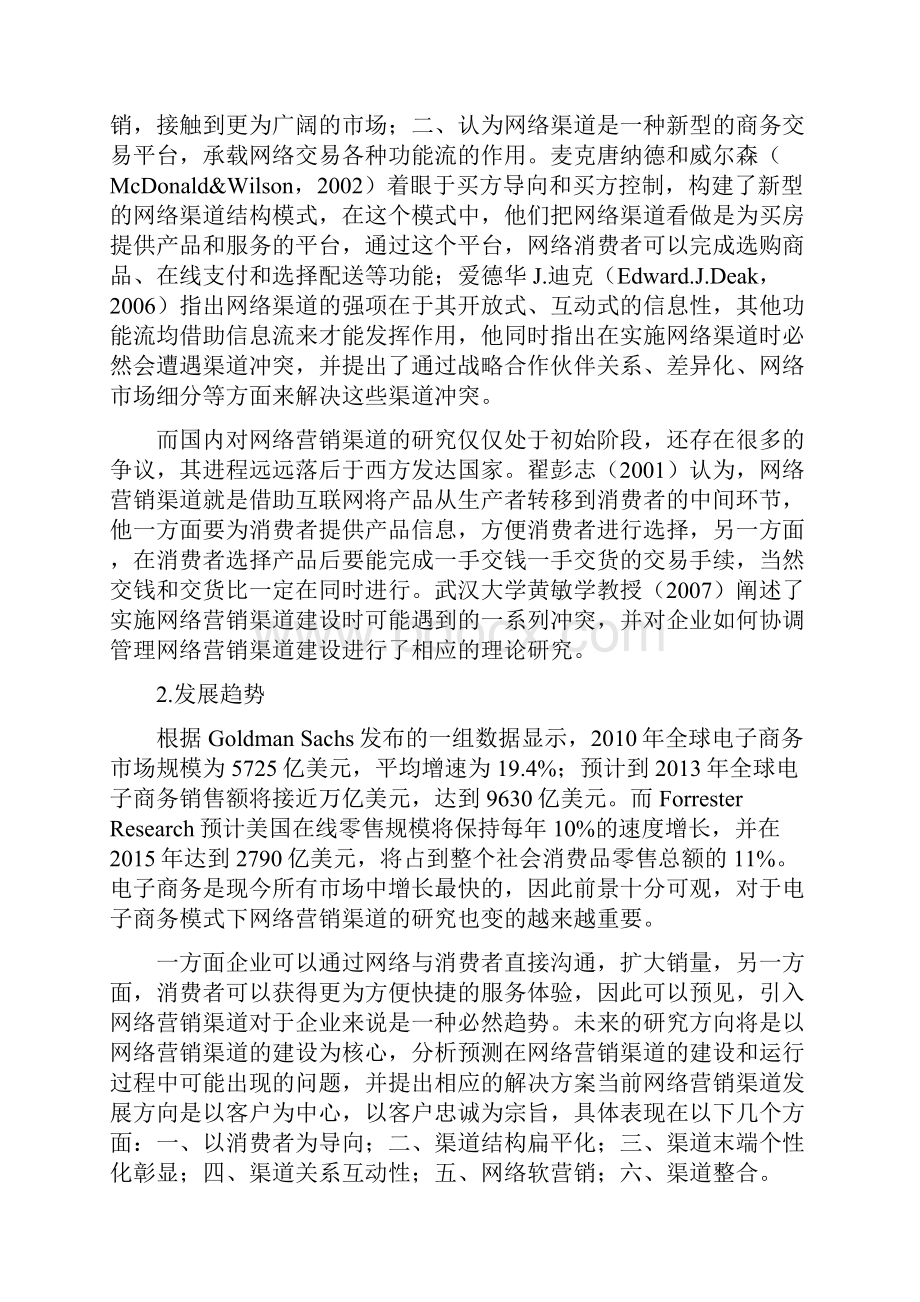 电子商务模式下网络营销渠道开题报告.docx_第3页