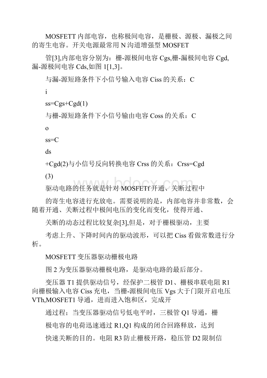 功率MOSFET管驱动变压器设计.docx_第2页