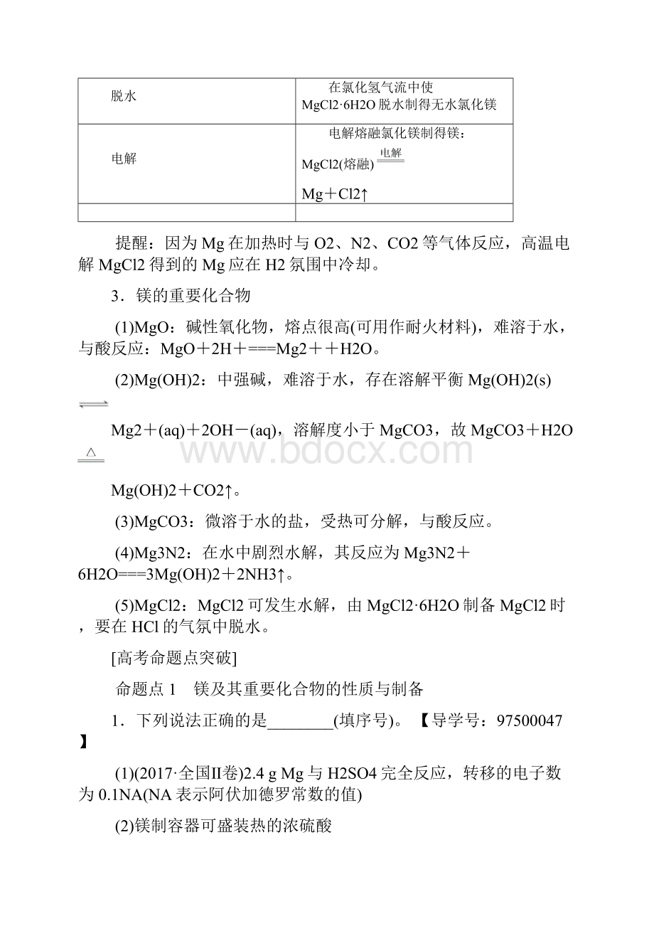 全国通用版高考化学一轮复习第3章金属及其化合物第2节镁铝及其化合物学案Word文档下载推荐.docx_第3页