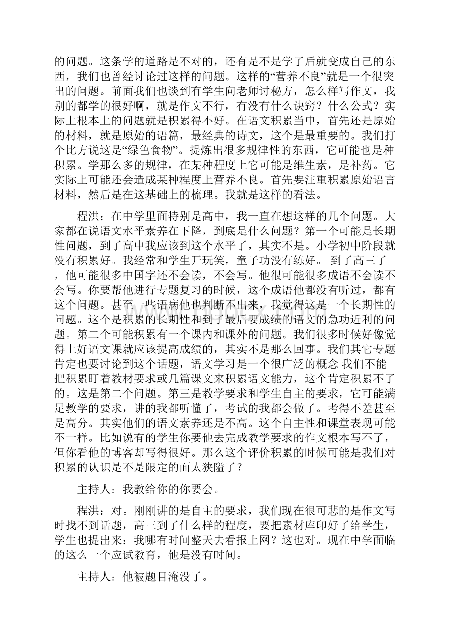 专题三 学习语文应该养成积累和梳理的习惯.docx_第2页