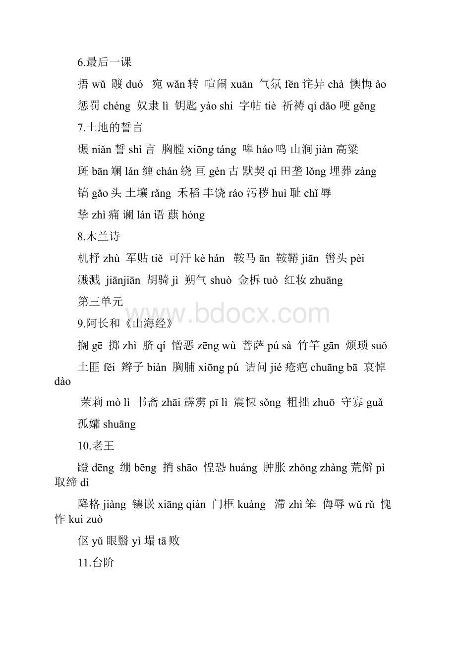 部编版语文78年级下册生字词及词语解释汇总.docx_第2页