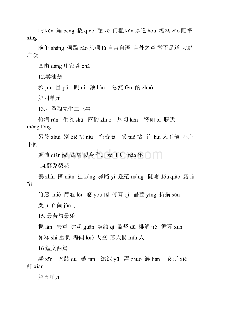 部编版语文78年级下册生字词及词语解释汇总.docx_第3页