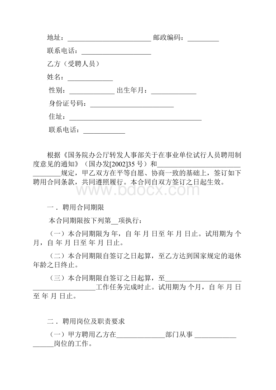 事业单位聘用合同范本Word文档下载推荐.docx_第2页