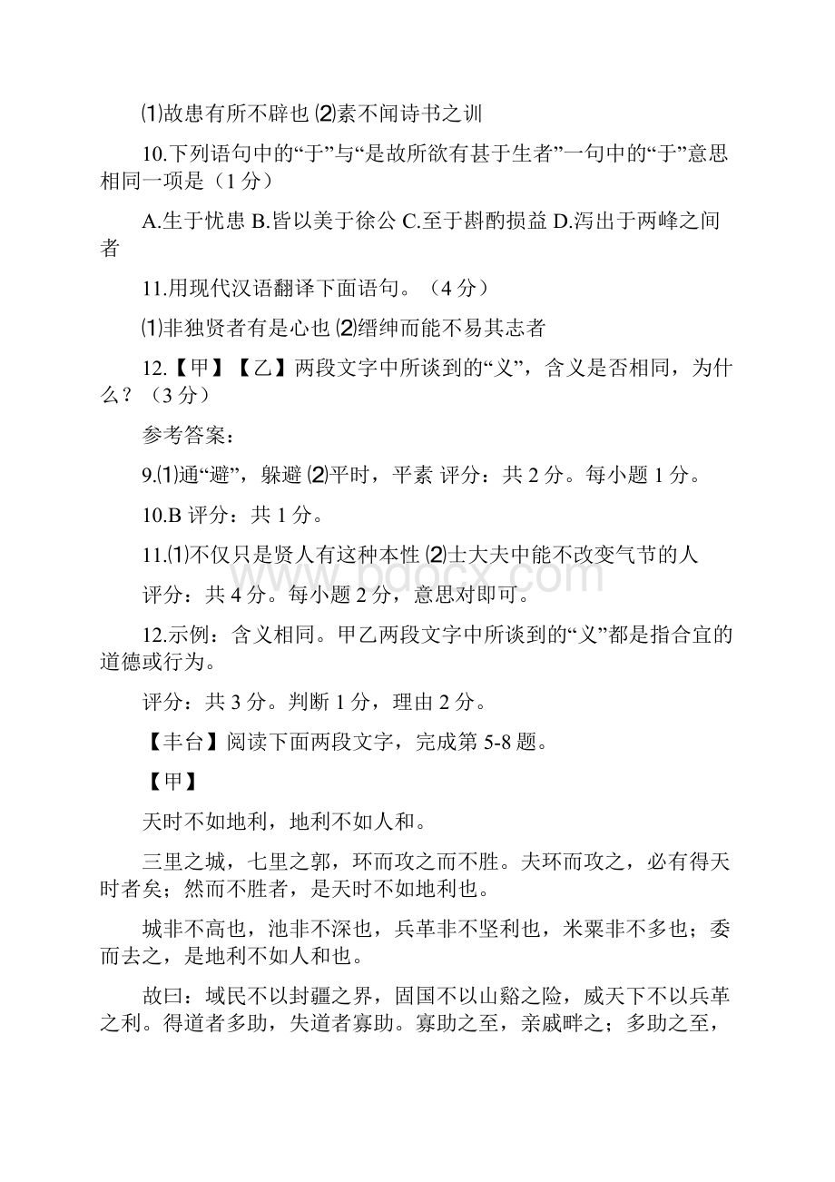 北京各区二模试题文言文阅读汇编.docx_第2页