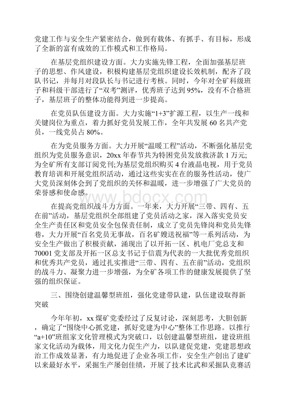 煤矿党支部工作总结范文.docx_第2页