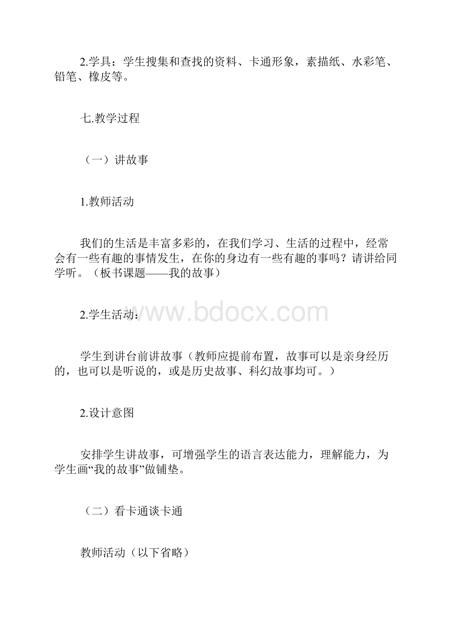 初XX术课教案初XX术教案四篇.docx_第3页