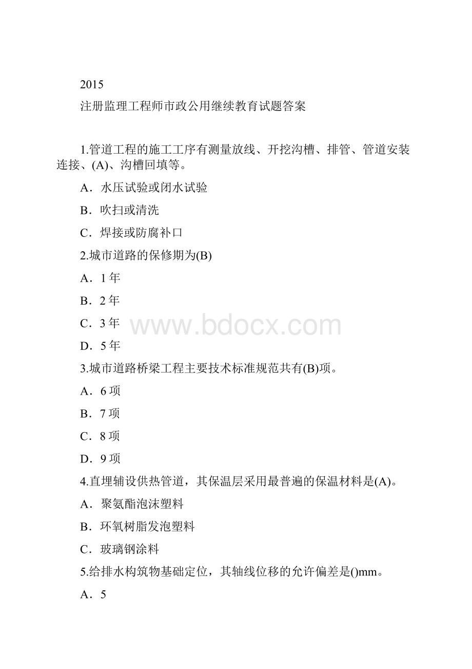 注册监理工程师市政工程试题.docx_第2页