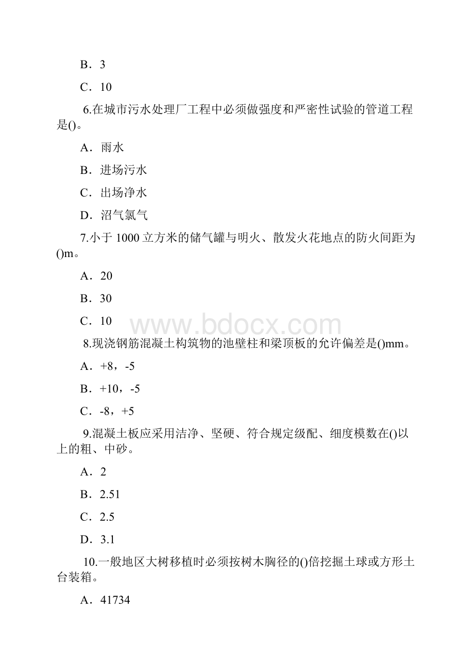 注册监理工程师市政工程试题.docx_第3页