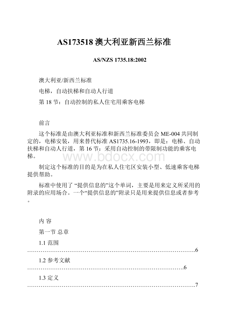 AS173518澳大利亚新西兰标准Word文档下载推荐.docx_第1页