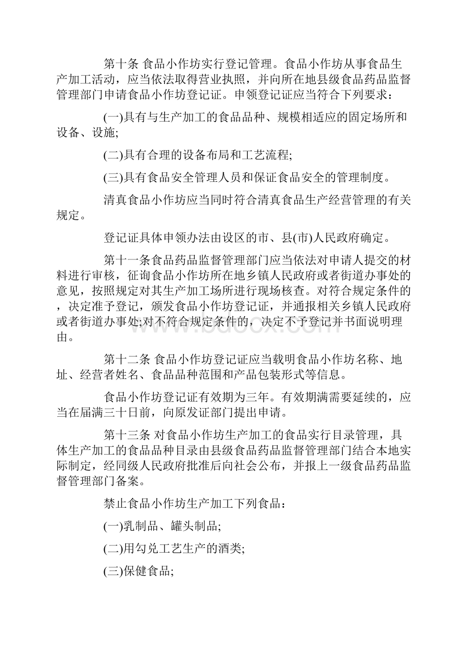 江苏省食品小作坊和食品摊贩管理条例全文.docx_第3页