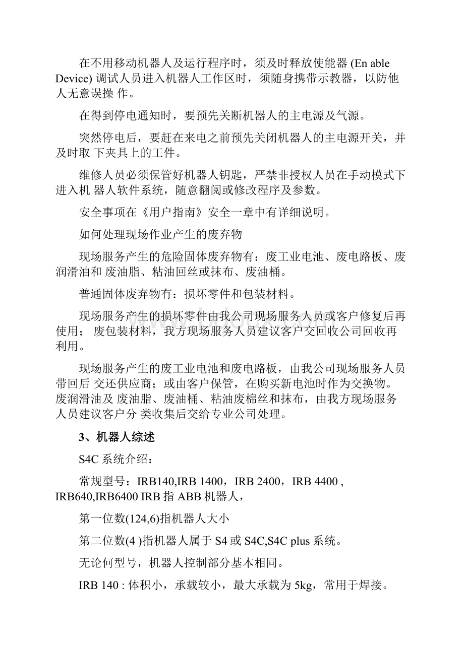 机器人操作培训说明书完整版.docx_第3页