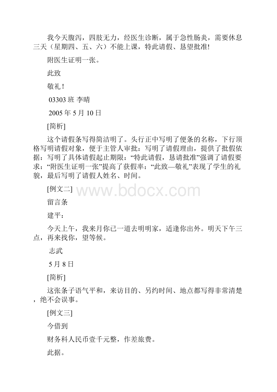 第九章日常应用文.docx_第2页