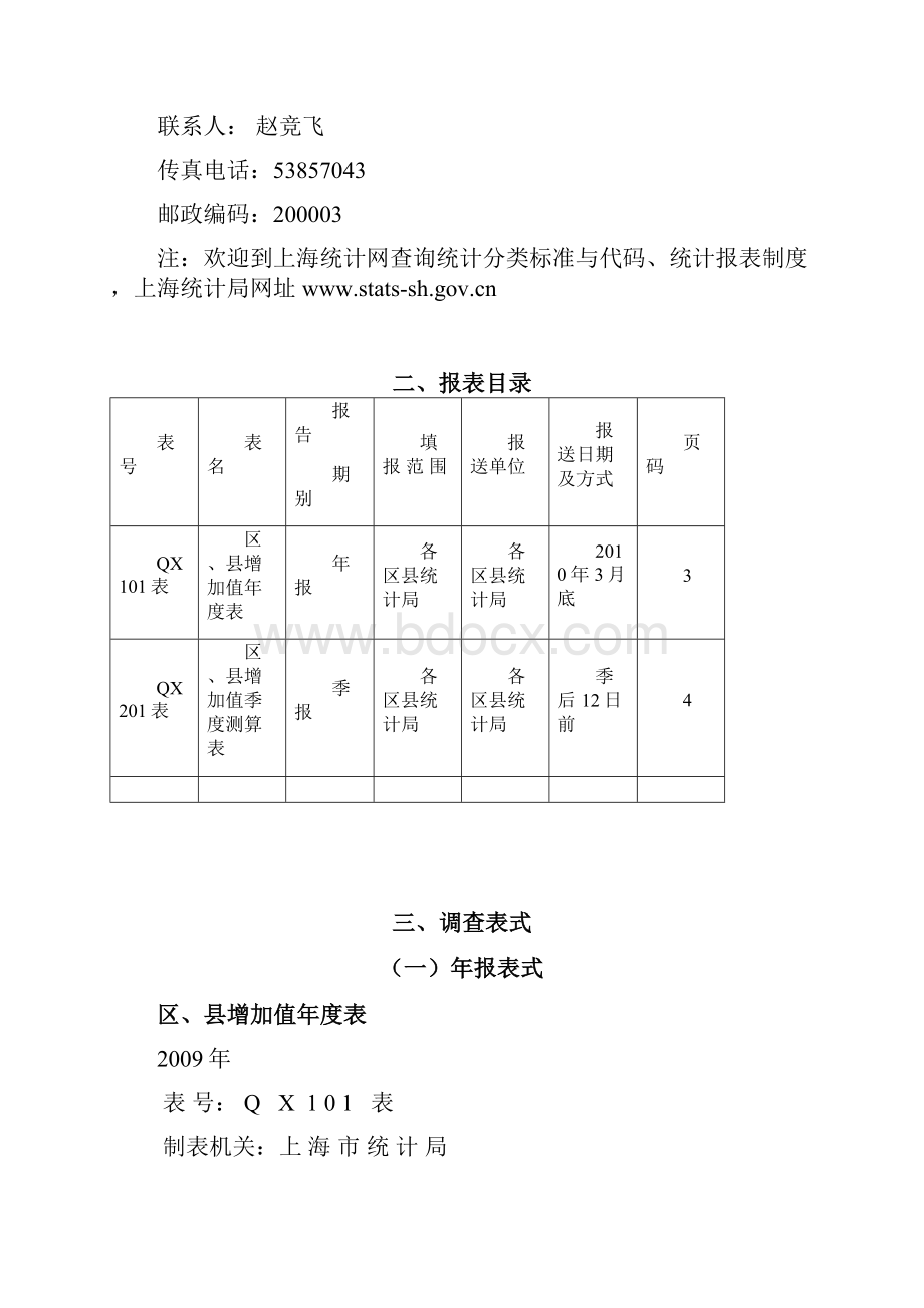 权力和责任清单 doc.docx_第3页