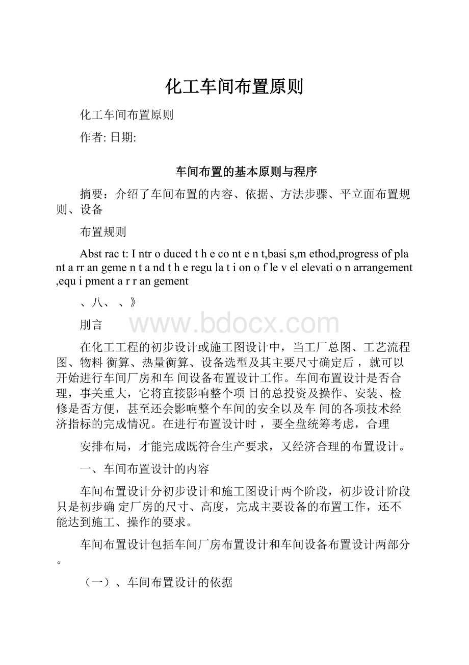 化工车间布置原则.docx_第1页