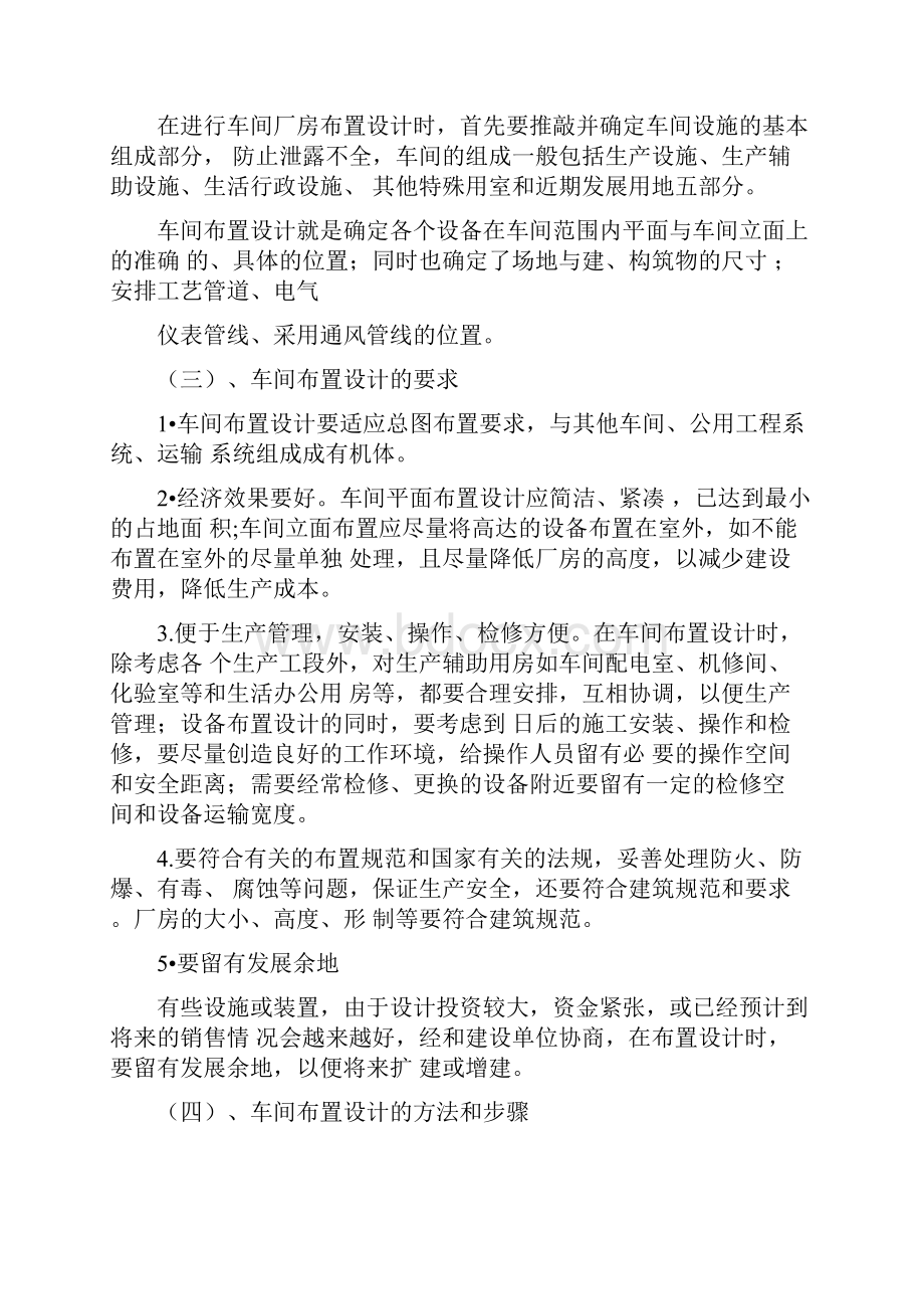 化工车间布置原则.docx_第3页