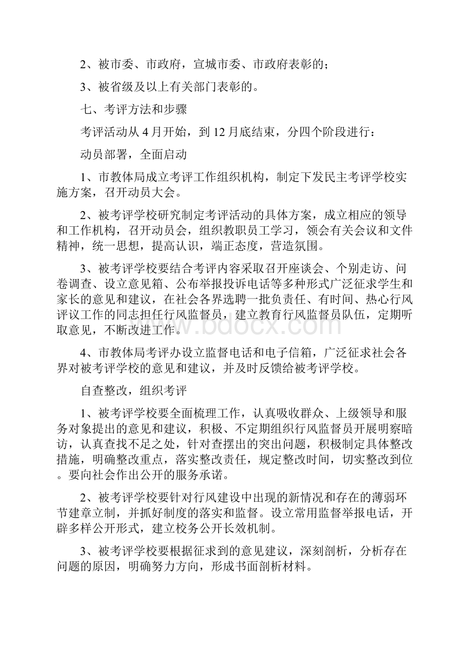 市教体局公共服务单位民主考评工作方案.docx_第3页