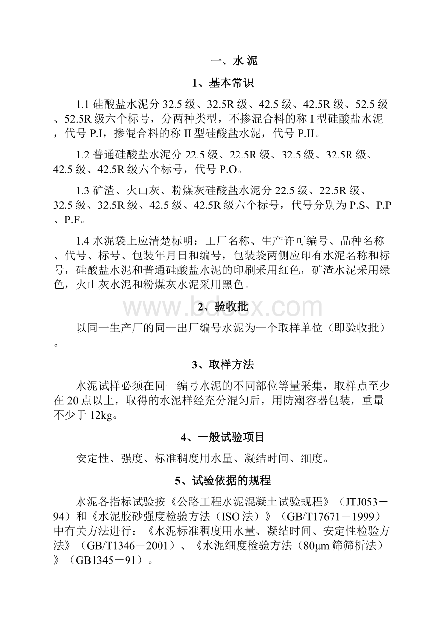 常用建筑材料检验检测监理细则.docx_第2页