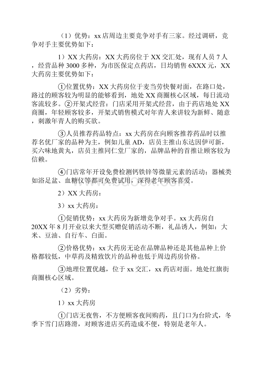 药店店长年终工作总结.docx_第3页