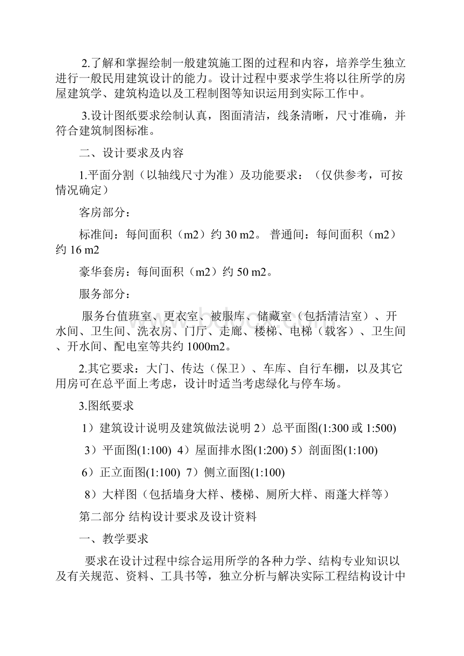 07脱产专科建筑工程2组毕业设计王玉镯Word文件下载.docx_第2页