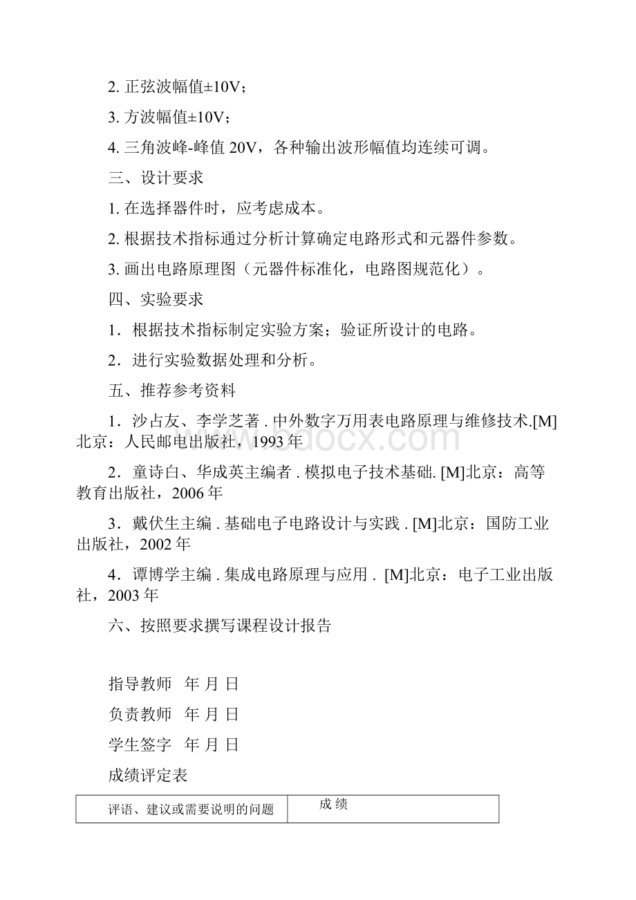 信号发生器的设计.docx_第2页