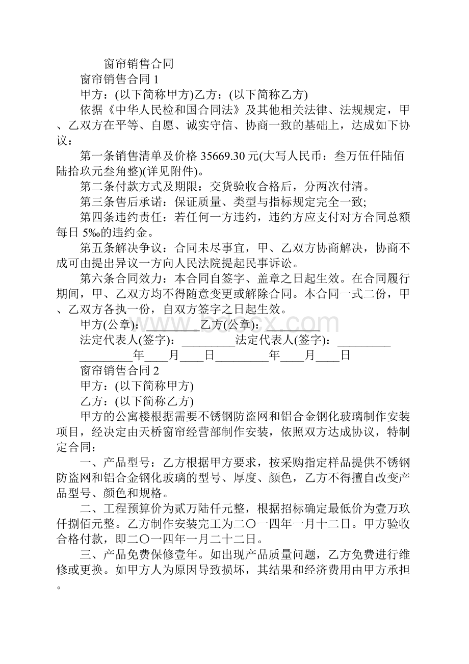 窗帘销售合同电子版.docx_第2页