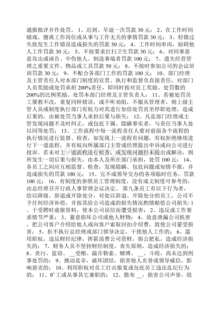 项目处罚制度范文Word下载.docx_第3页