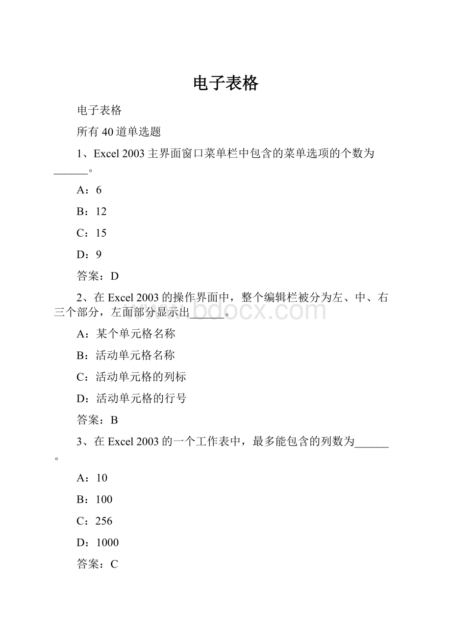 电子表格Word文档下载推荐.docx