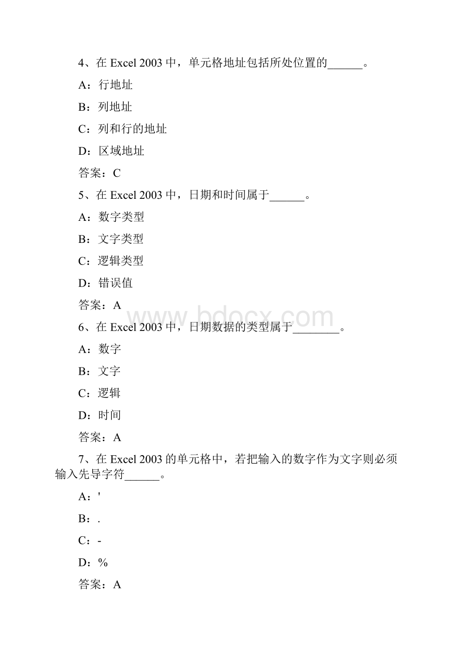 电子表格Word文档下载推荐.docx_第2页