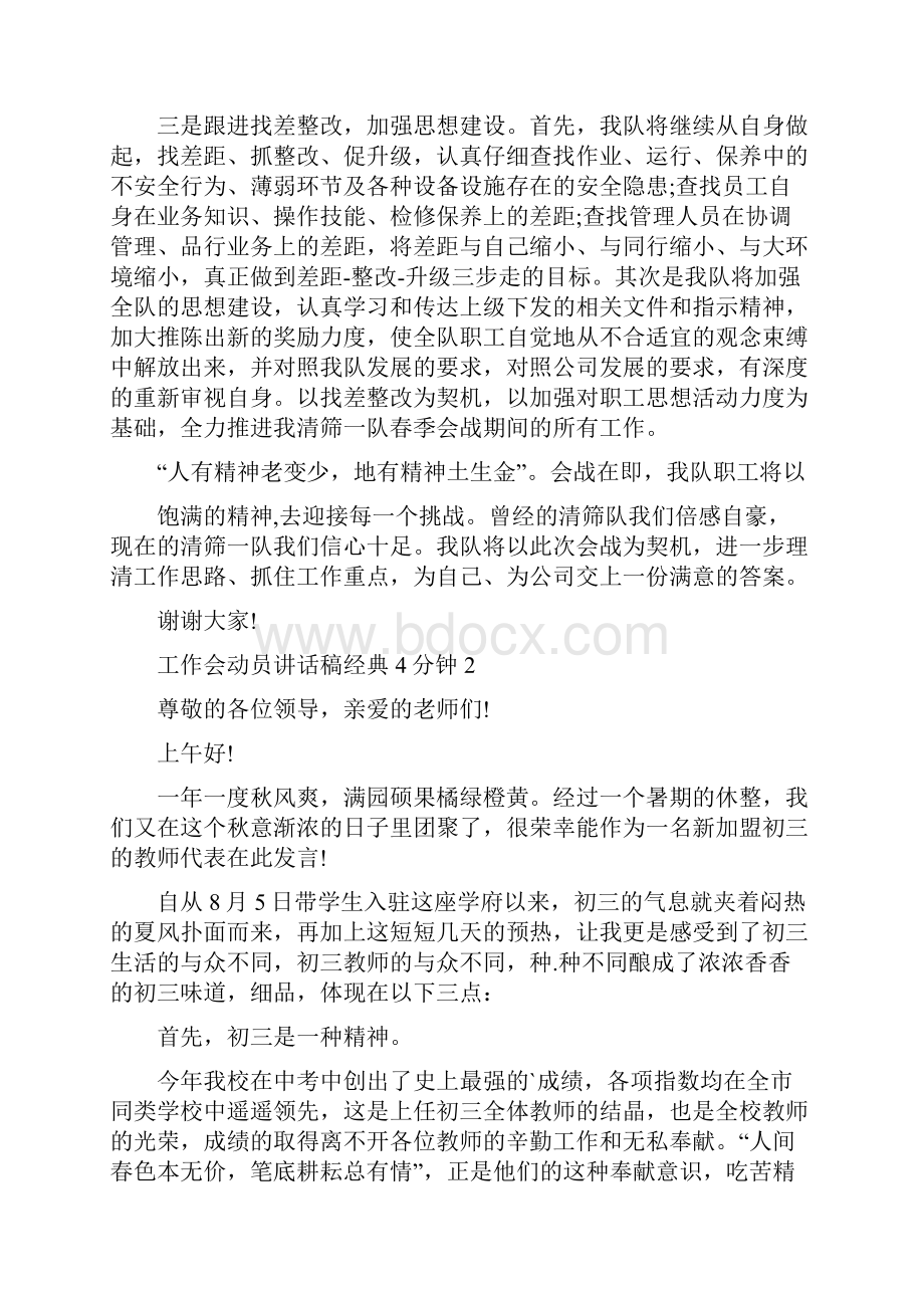 工作会动员讲话稿经典4分钟.docx_第2页