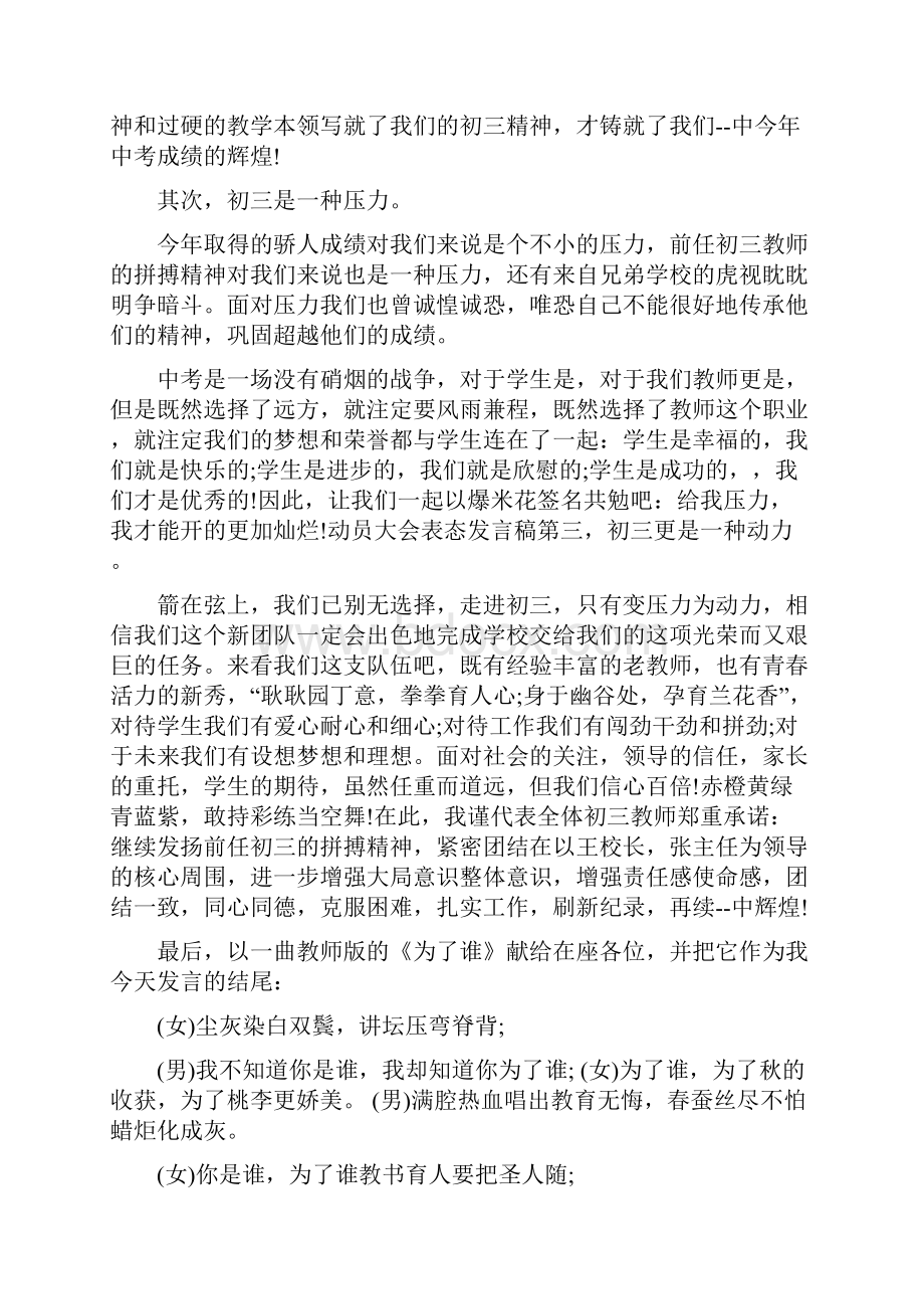 工作会动员讲话稿经典4分钟.docx_第3页