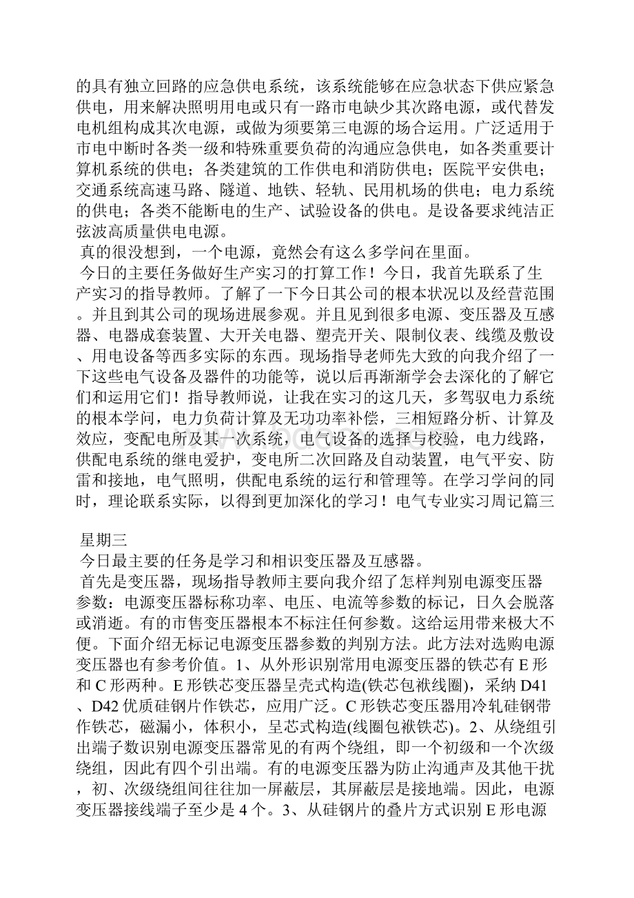 电气专业实习周记10篇.docx_第2页