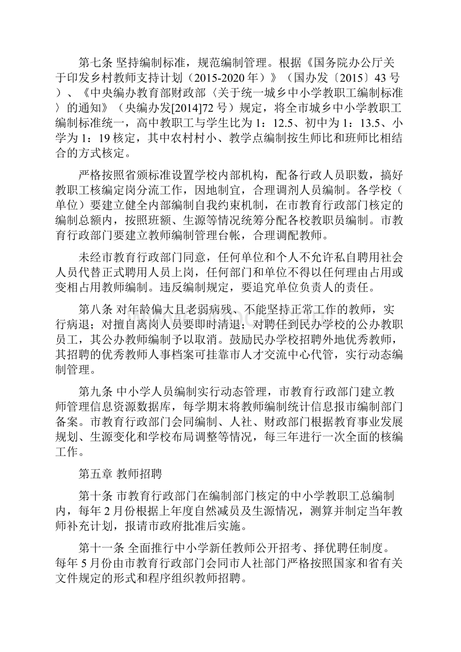 中小学教师队伍管理暂行条例.docx_第2页