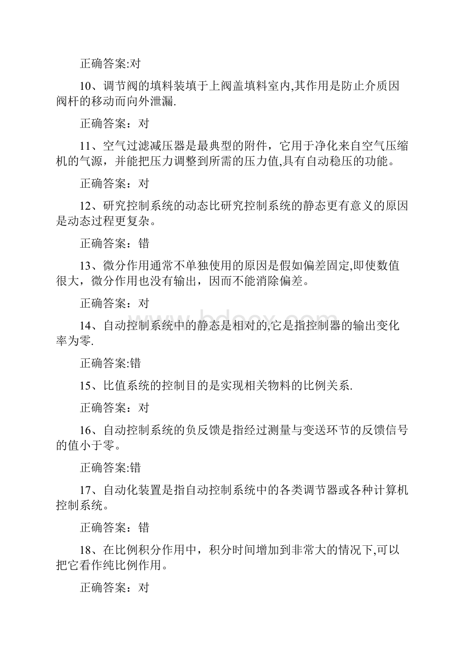 化工仪表维修工特种作业人员考试复习题目 11.docx_第2页