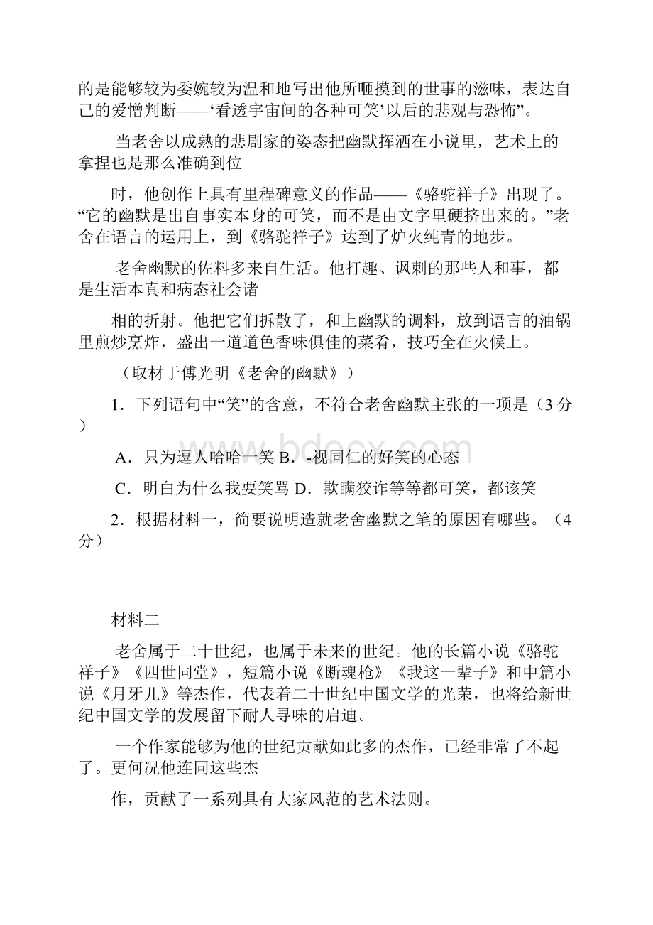 高三下学期期中练习语文试题含答案.docx_第2页