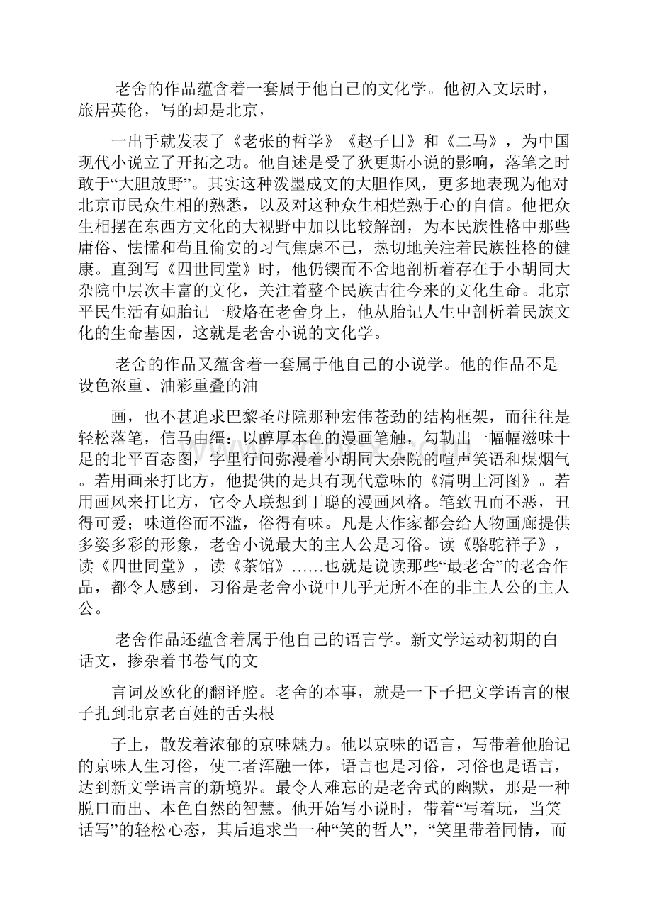 高三下学期期中练习语文试题含答案.docx_第3页