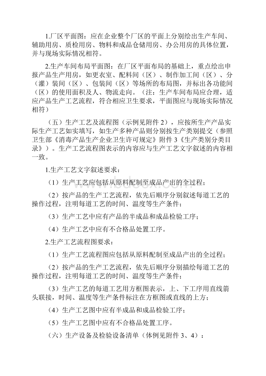 江苏省消毒产品生产企业卫生许可申请资料.docx_第3页