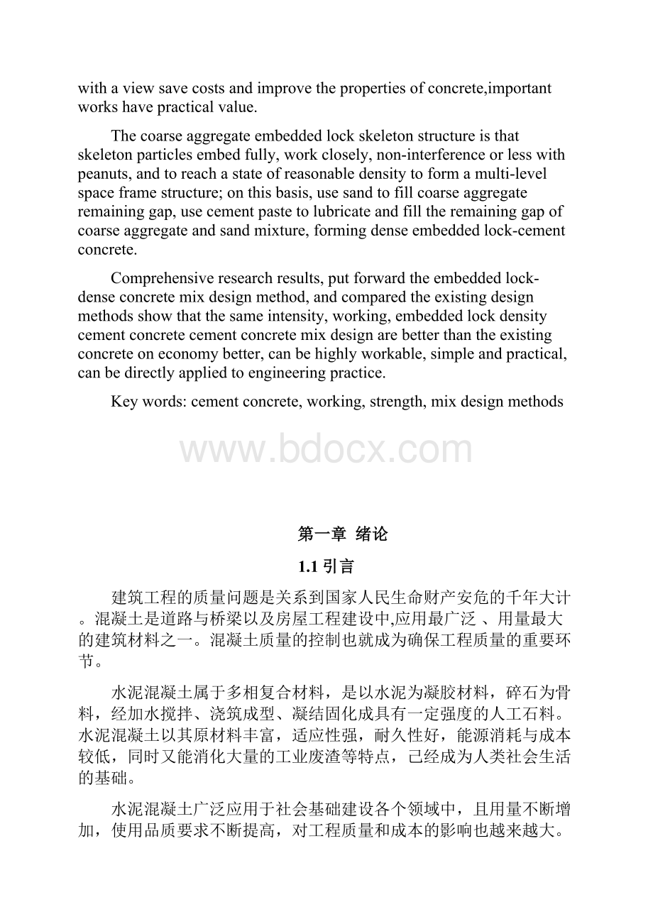 紧密堆积混凝土配合比设计方法研究Word下载.docx_第2页