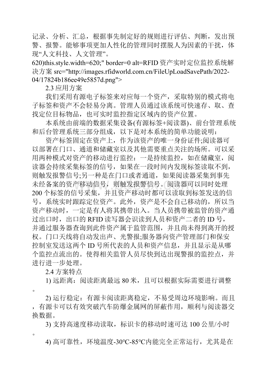 RFID资产实时定位监控系统解决方案.docx_第2页