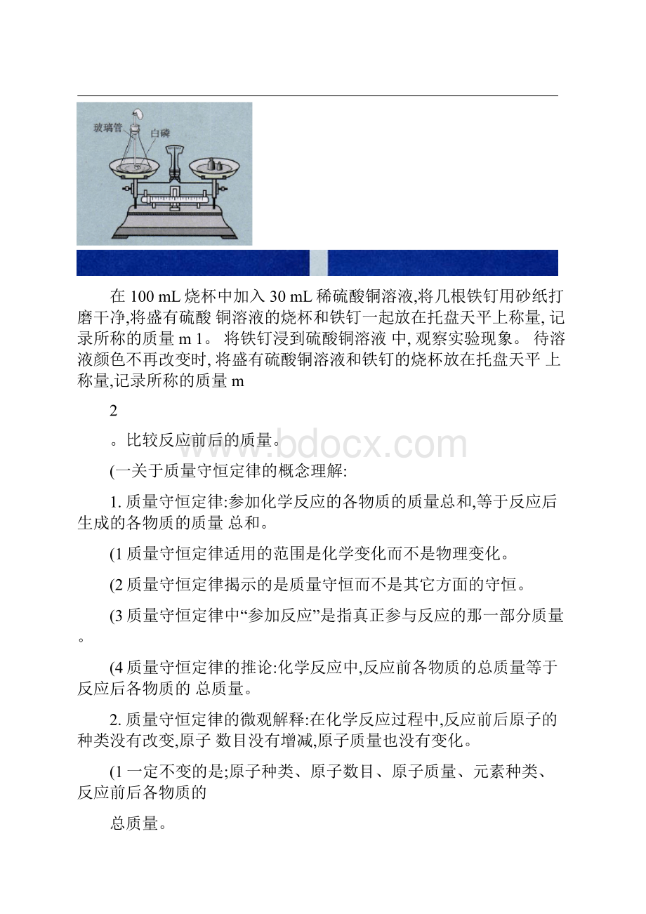 九年级化学质量守恒定律化学方程式人教实验版知识精讲讲解.docx_第2页