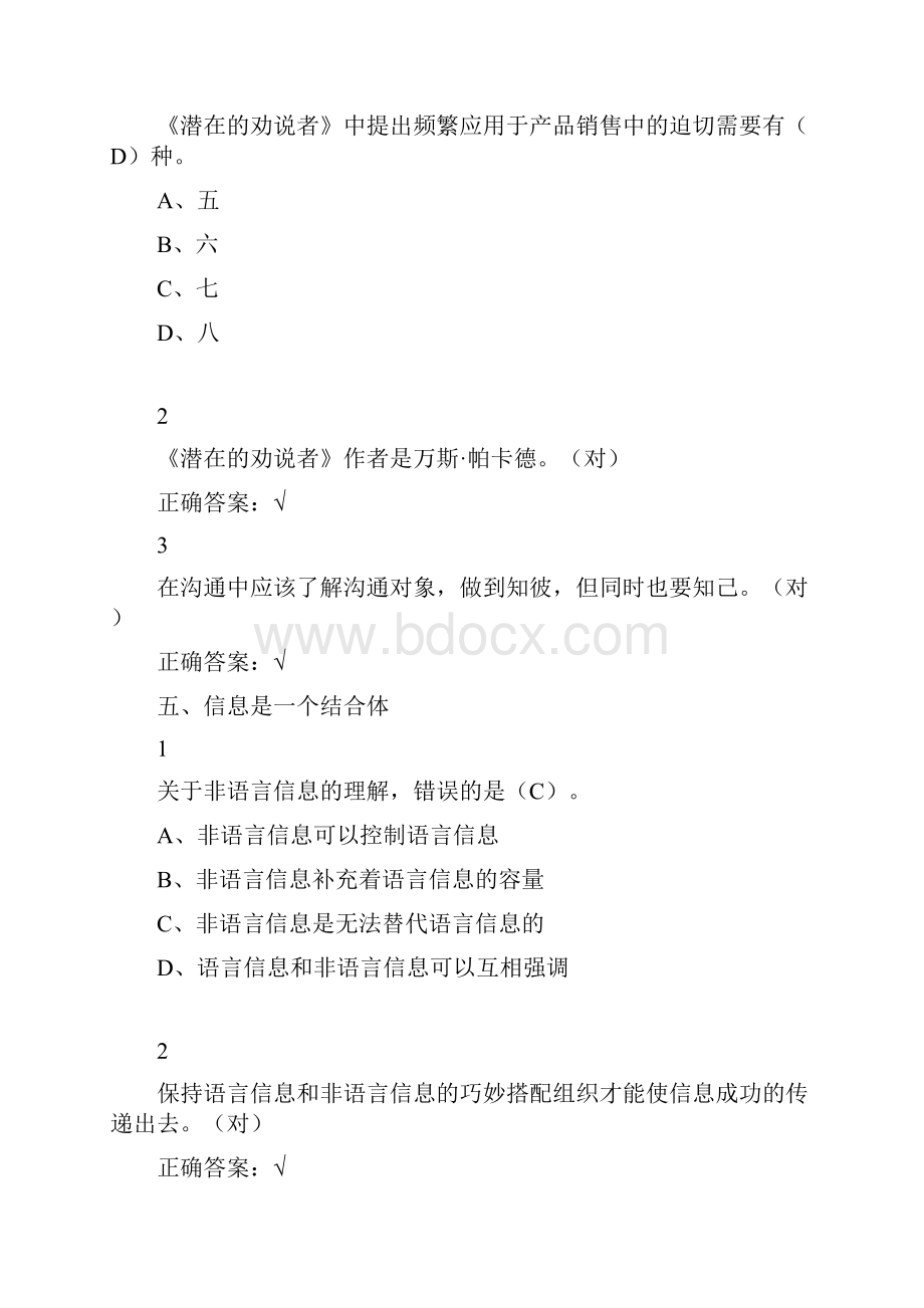 尔雅有效沟通技巧答案Word文档下载推荐.docx_第3页