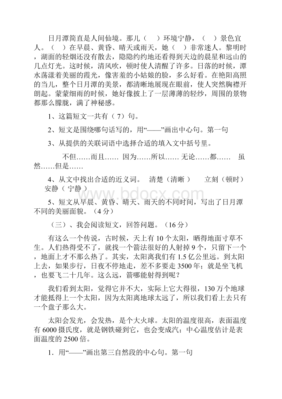 新教材人教部编版小学三年级语文下册课内阅读训练试题答案Word下载.docx_第2页