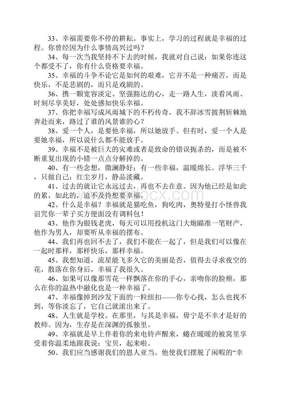 有关幸福的句子.docx_第3页