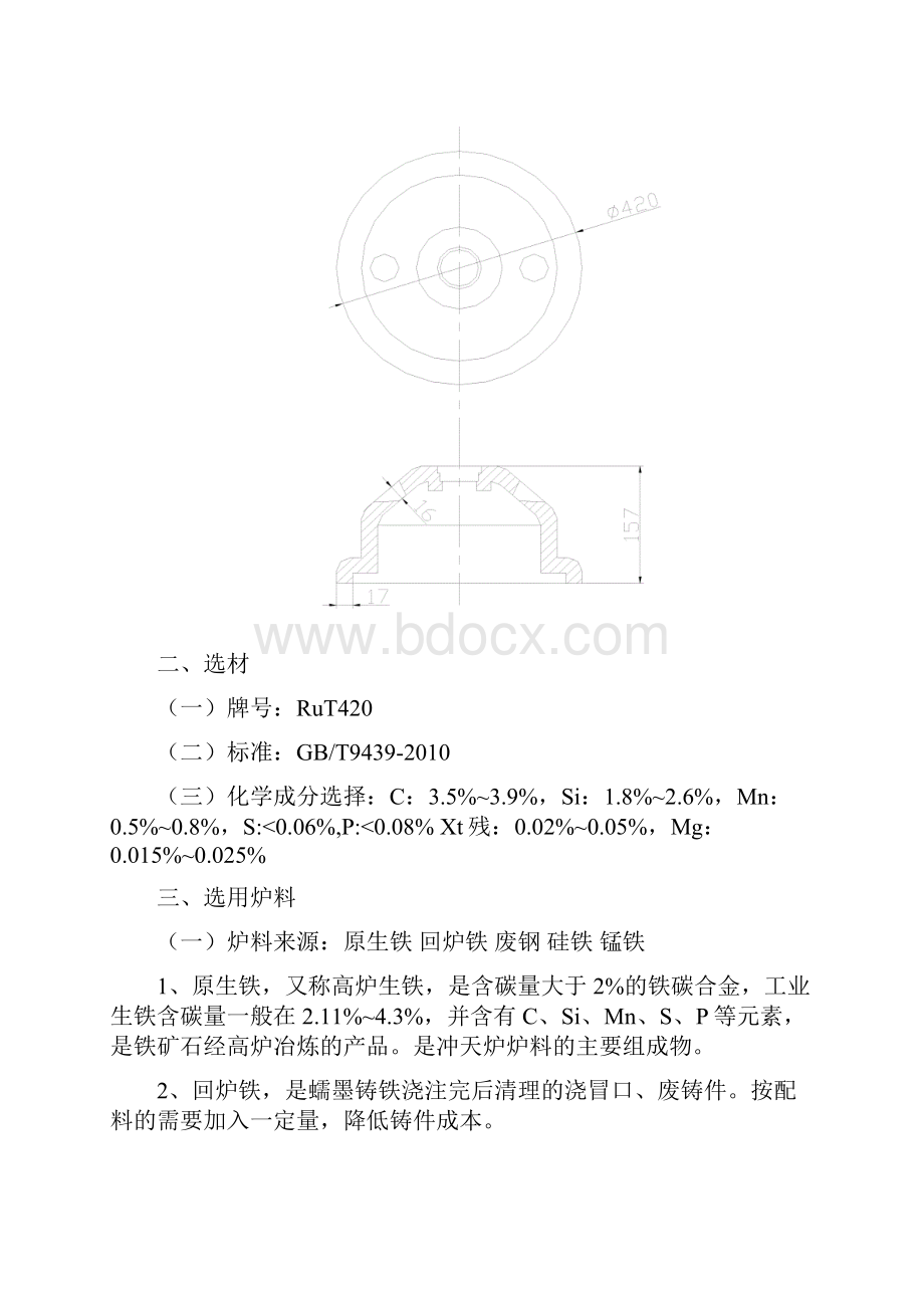 合金熔炼课程设计.docx_第3页