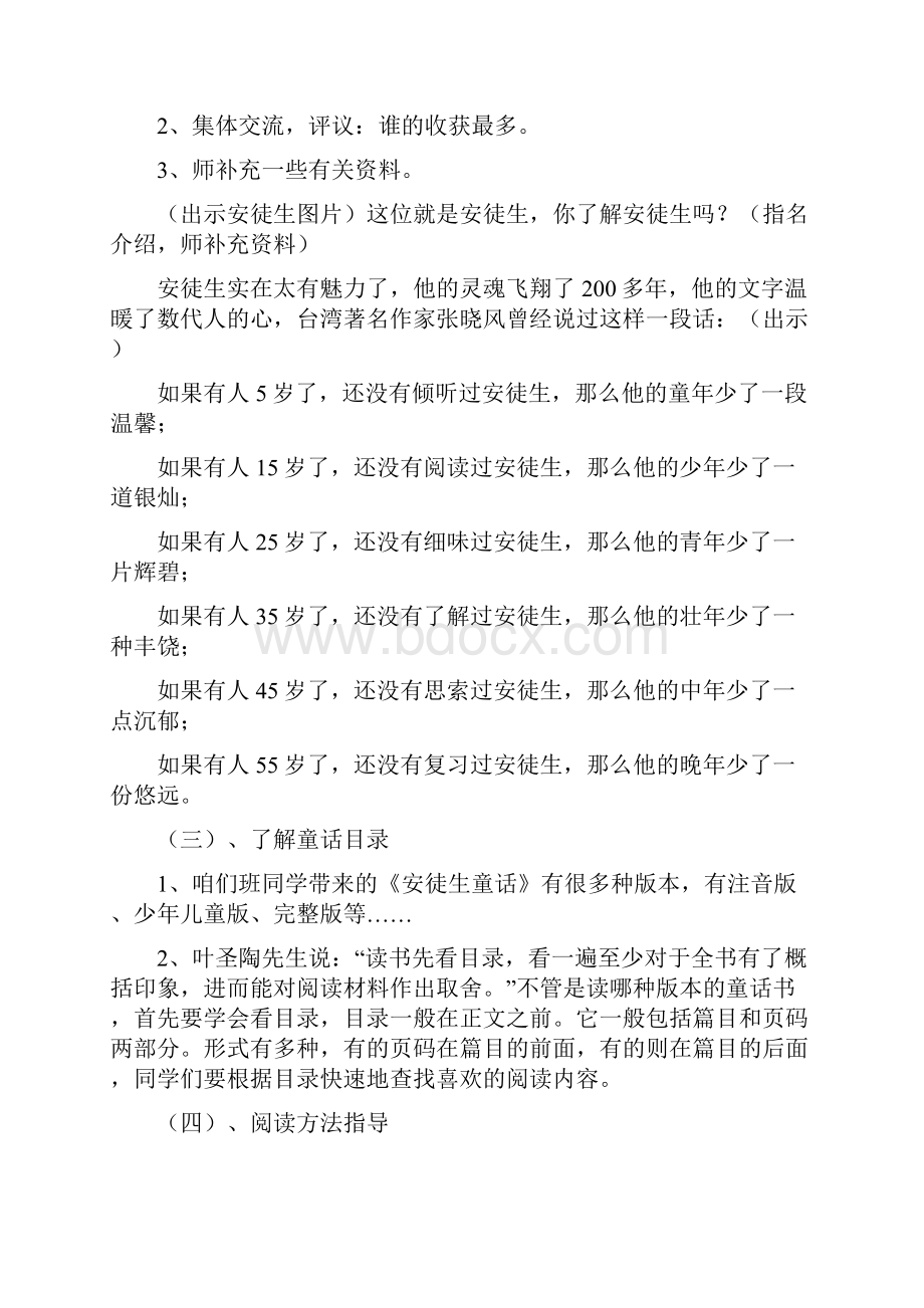 一年级阅读指导课教案8.docx_第2页