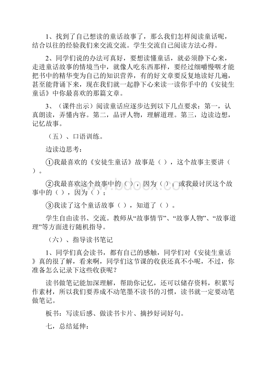 一年级阅读指导课教案8.docx_第3页