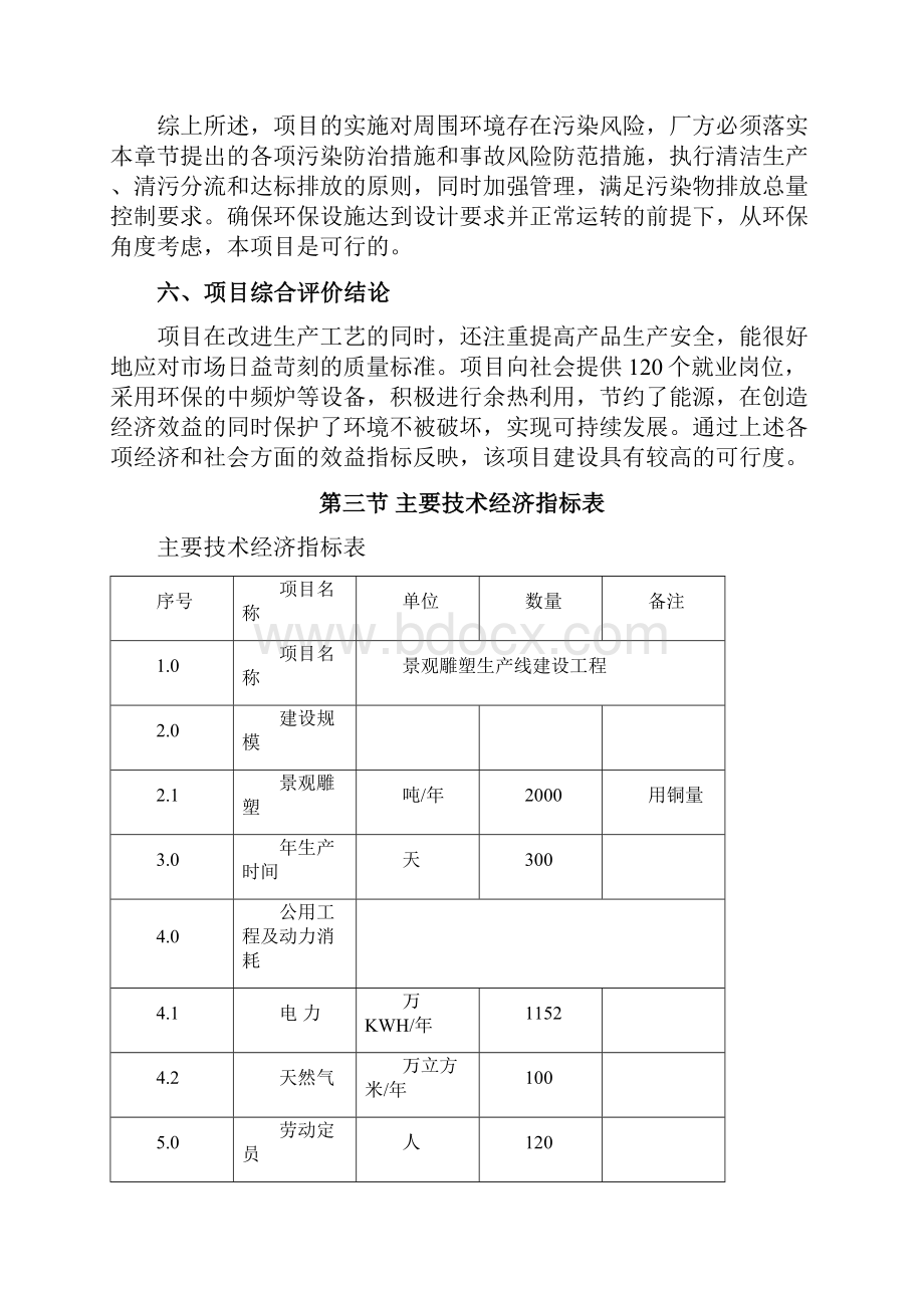 景观雕塑生产线建设工程项目可行性研究报告.docx_第3页